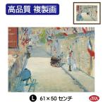 JHA 絵画 アート額絵 世界の名画 マネ「旗で飾られたミニエ街」高品質複製画 W610×H495 NK0-MA-9L 美術館（代引き不可）ジクレー版画