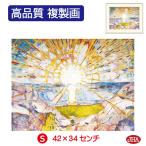ショッピングアート作品 絵画 アート額絵 世界の名画 ムンク「太陽」 高品質複製画 W420×H340 NK0-MN-2S 美術館（代引き不可）ジクレー版画