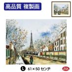 絵画 アート額絵 世界の名画 ユトリロ「ヴェルサイユ大通りとエッフェル塔」 高品質複製画 W610×H495 NK0-UT-1L 美術館(代引き不可)ジクレー版画