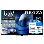 TVS REGZA 65V型4Kチューナー内蔵4K対応液晶テレビ Z875R   65Z875R  大型家財便 ドライバー2名でご指定の場所までお運び致します お客様のお手伝いは不要です