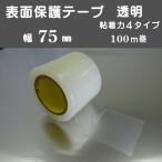  поверхность защита лента прозрачный 75mm ширина 100m шт защита лента царапина предотвращение поверхность защита сиденье 