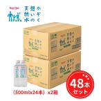 水 ミネラルウォーター かぞく想いの天然水 Reset Time 天然水 軟水 アルカリ 5年保存水 500mL 48本セット