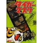 タイガーマスク VOL.13 DVD