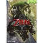 ゼルダの伝説 トワイライトプリンセス HD: 任天堂公式ガイドブック (ワンダーライフスペシャル Wii U任天堂公式ガイドブック)
