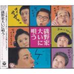磯野家大いに唄う/音楽劇「サザエ