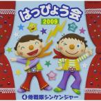 2009 はっぴょう会(4)侍戦隊シンケンジャー