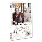  we k end. Париж .DVD