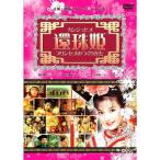 �Ҏ�P ~�v�����Z�X�̂��肩��~ (6���gDVD-BOX)