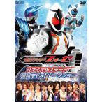 仮面ライダーフォーゼ ファイナルステージ&番組キャストトークショー DVD