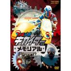 人造人間キカイダーメモリアル DVD