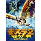  Mothra 2 море низ. большой решение битва DVD