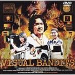 ヴィジュアル・バンディッツ DVD