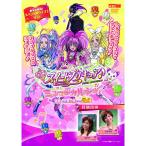 スイートプリキュア ミュージカルショー ?ドッキドキ絵本の世界は楽しいニャ? DVD