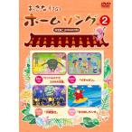 o.... Home songVol.2 DVD