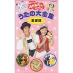 NHK[... san .....]... большой полное собрание сочинений? детские песенки сборник? VHS