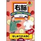  правый . образ тренировка впервые .. ABC 2 шт. комплект DVD