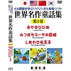  мир шедевр сказка сборник no. 3 шт DVD