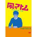夙川アトム 第1回単独ライブ ‘FANTASIA’ DVD