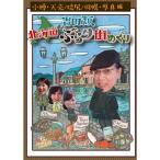  Yoshida вид Hokkaido ... улица ... маленький ./ небо .*..* перо тент / толщина подлинный сборник DVD