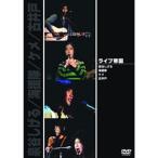 ライブ帝国 泉谷しげる/海援隊/ケメ/古井戸 DVD