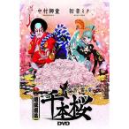  супер kabuki сейчас прошлое .. тысяч книга@ Sakura DVD