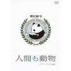 * человек . животное " Tour Panda 2013 DVD