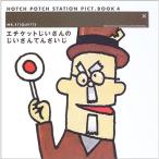 エチケットじいさんのじいさんてんさいじ 