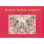 chi......... было использовано ...? Jacob z. Англия сказки сборник ..( Япония . произведение книга с картинками серии )