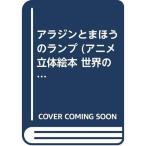  Aladdin ..... лампа ( аниме цельный книга с картинками мир. шедевр )