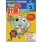 модифицировано . no. 3 версия начальная школа 5 год сырой Keroro Gunso всего . дрель 