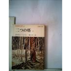  кольцо история (4) no. 2 часть 2 .. .(1977 год ) ( критика фирма библиотека )