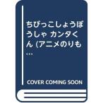 chi.......... can ta kun ( аниме клей было использовано ...)