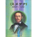 smetana? музыка. Чехия человек. жизнь ( композиция дом. история серии )