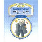  мир. музыка дом .. no. 2 период новый классика .. готовый человек bla-ms( мир. музыка дом .. no. 2 период )