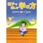  родители .. приятный .. person LEARNING HOW TO LEARN