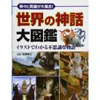  мир. миф большой иллюстрированная книга 