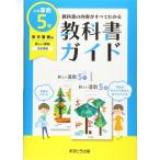  начальная школа учебник гид Tokyo литература версия новый арифметика 5 год 