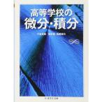  старшая средняя школа. мельчайший минут * сложенный минут ( Chikuma Scholastic Collection )