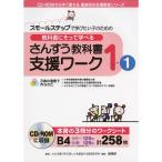 маленький подножка ... хочет . поэтому. учебник ....... san .. учебник поддержка Work 1-1 (CD-ROM из сразу можно использовать . приятный .. поддержка образование серии 