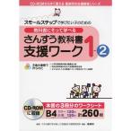  маленький подножка ... хочет . поэтому. учебник ....... san .. учебник поддержка Work 1-2 (CD-ROM из сразу можно использовать . приятный .. поддержка образование серии 
