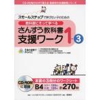  маленький подножка ... хочет . поэтому. учебник ....... san .. учебник поддержка Work 1-3 (CD-ROM из сразу можно использовать . приятный .. поддержка образование серии 