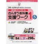  маленький подножка ... хочет . поэтому. учебник ....... san .. учебник поддержка Work 1-5 (CD-ROM из сразу можно использовать . приятный .. поддержка образование серии 