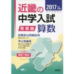  Kinki. средний . вступительный экзамен ( departure выставка сборник ) арифметика 2017 отчетный год экспертиза для ( Kinki. средний . вступительный экзамен серии )