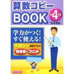  новый урок степени арифметика копирование BOOK начальная школа 4 год сырой 