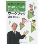  арифметика нравится . делать учебник плюс цубо рисовое поле арифметика Work книжка 3 год сырой (TEXT BOOK PLUS)