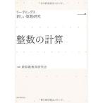  целый число всего .( ведущий s новый арифметика изучение )