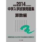 2014 отчетный год экспертиза для средний . вступительный экзамен рабочая тетрадь арифметика сборник 
