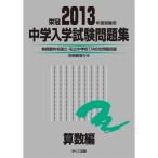  средний . вступительный экзамен рабочая тетрадь арифметика сборник 2013 отчетный год экспертиза для? столичная зона знаменитый страна .* частная неполная средняя школа 174. все проблема сбор 