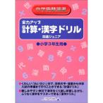 реальный сила выше счет * иероглифы дрель начальная школа 3 год сырой для 