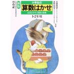  ученик начальной школы. арифметика. ..1*2 год для 